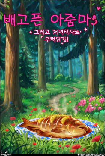 Hungry Milfs 배고픈 아줌마s cover