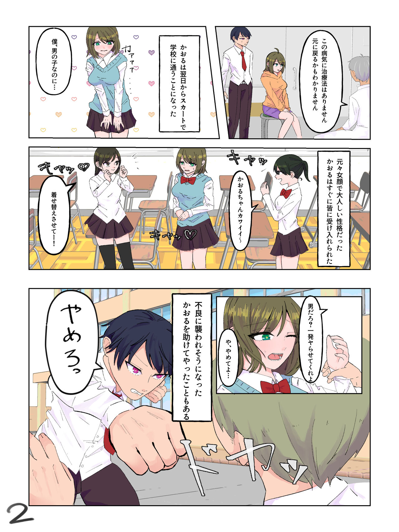 Nyotaika Shita  Shinyuu to  Irekawatta Ore ♂ page 3 full