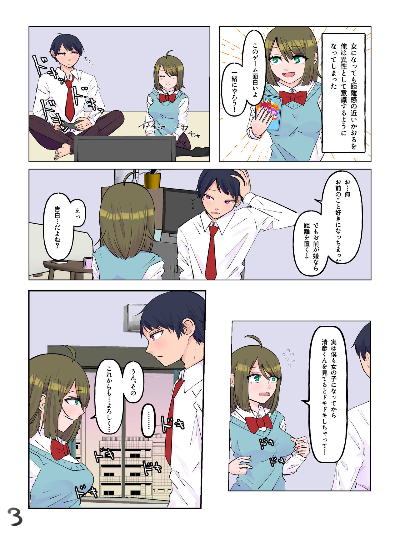 Nyotaika Shita  Shinyuu to  Irekawatta Ore ♂ page 4 full