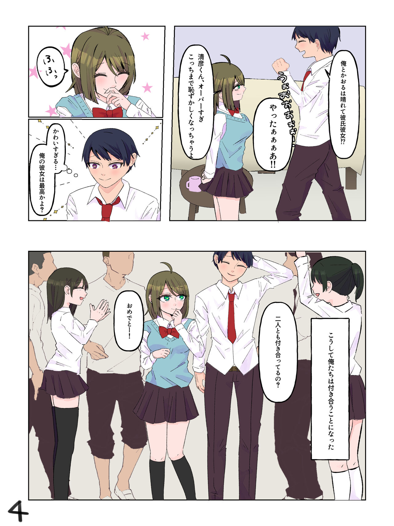 Nyotaika Shita  Shinyuu to  Irekawatta Ore ♂ page 5 full