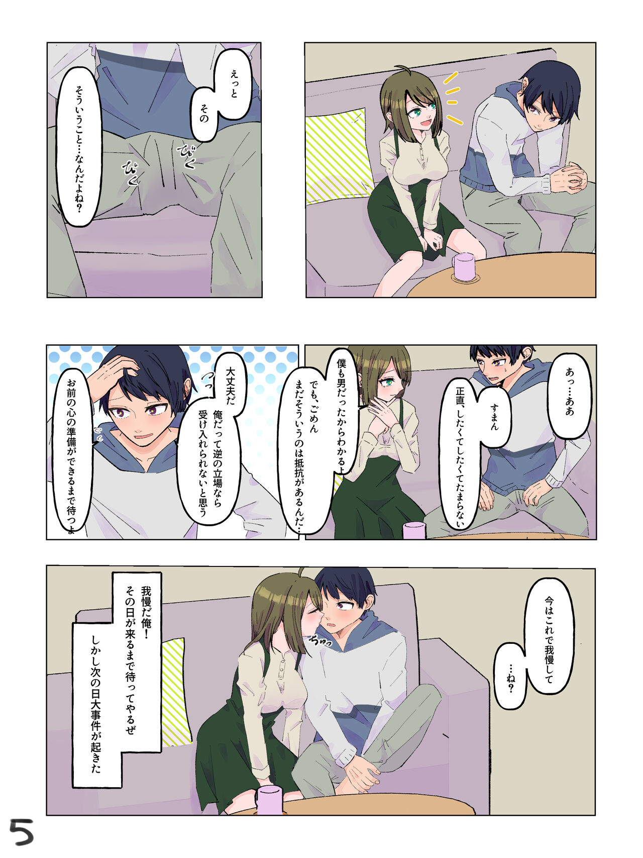 Nyotaika Shita  Shinyuu to  Irekawatta Ore ♂ page 6 full