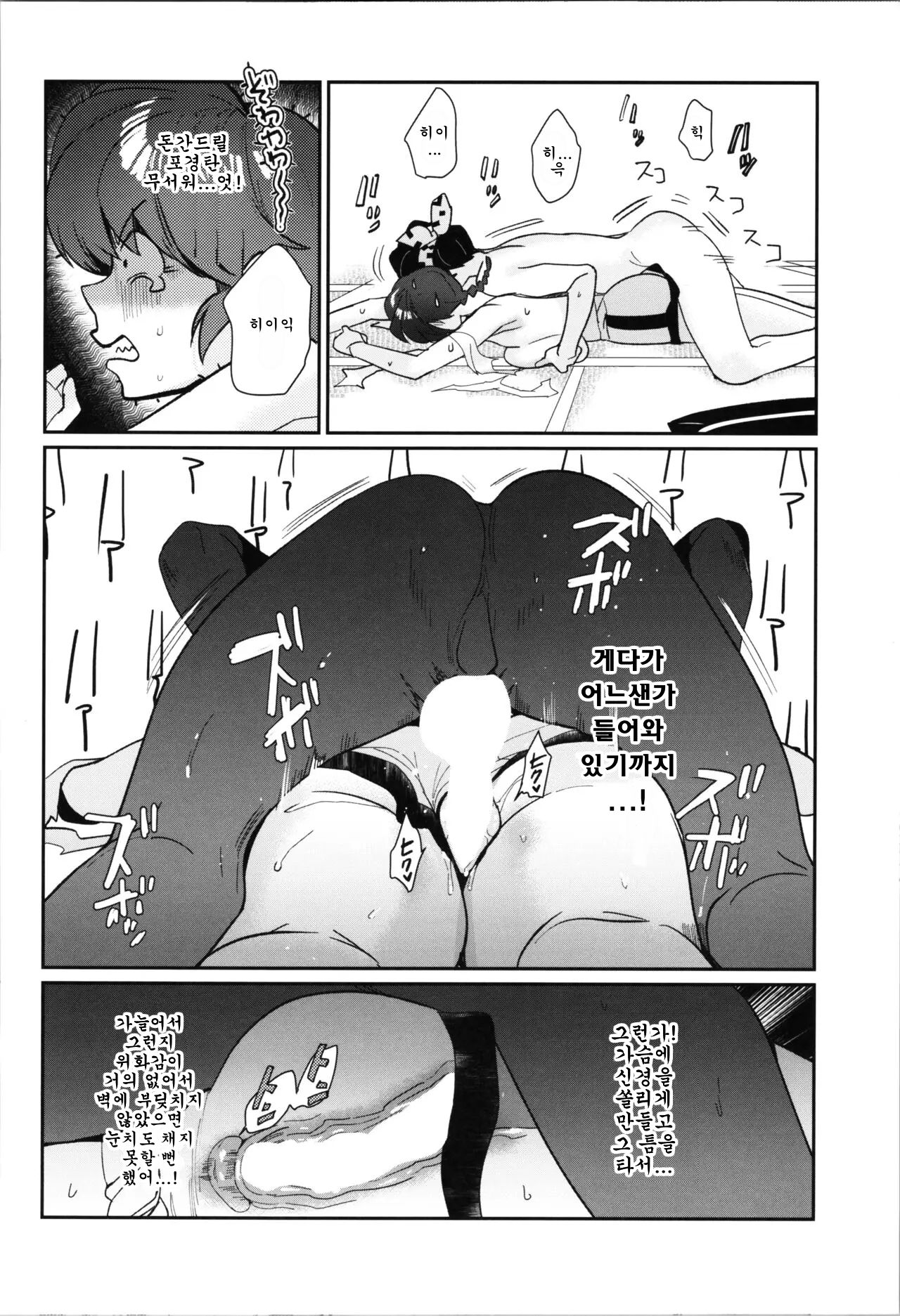 1/2 P-chan Mou Ranma de Ikka Hen page 8 full