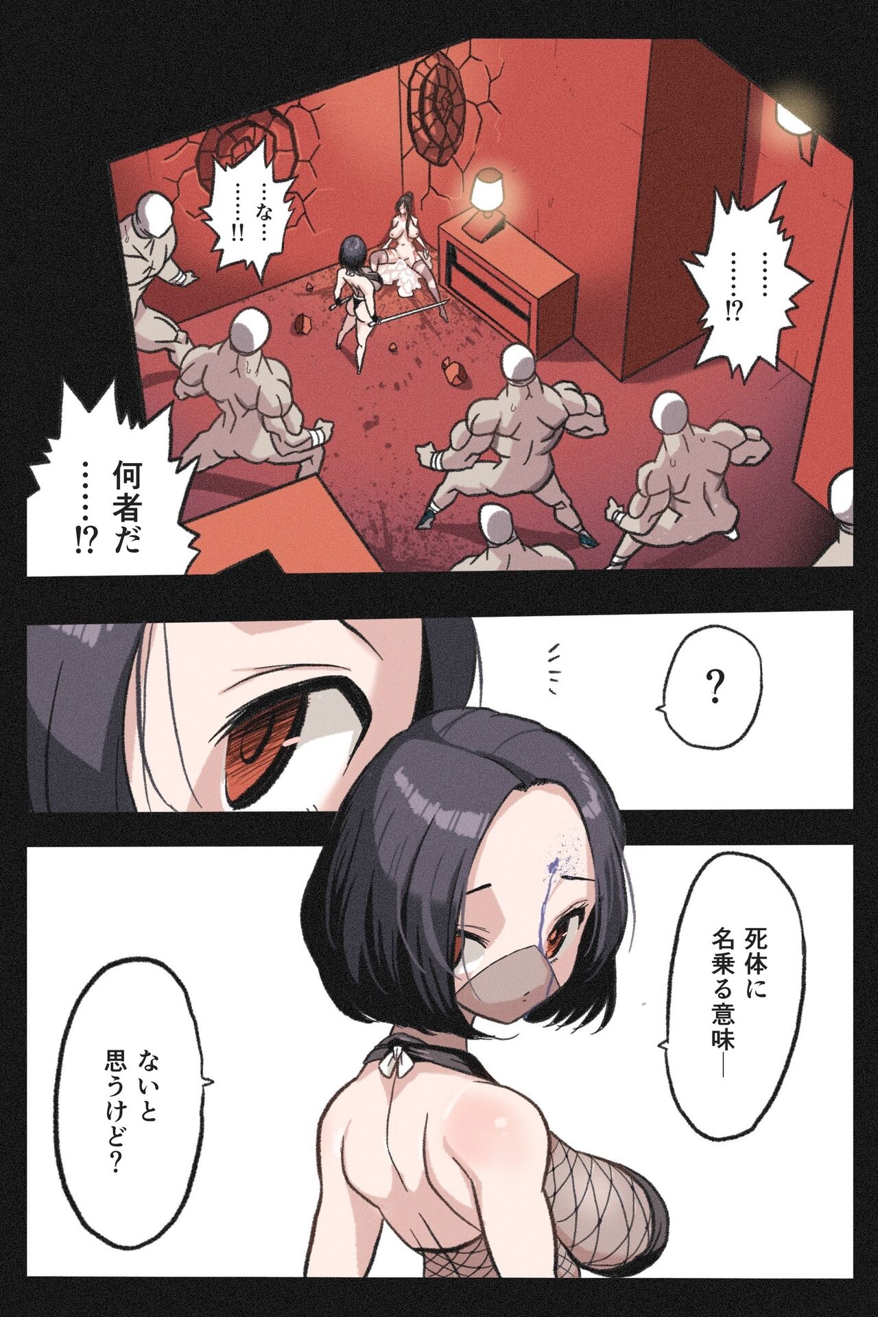まんこく武術会外伝～風子奪還編 page 2 full