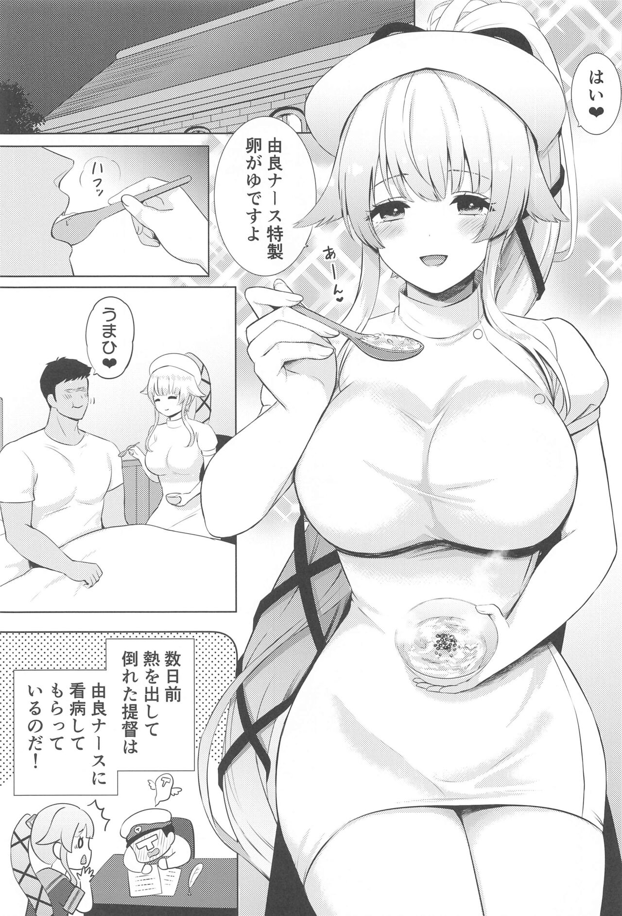 Yura Nurse ga Kanbyou shite Agemasu ne page 2 full