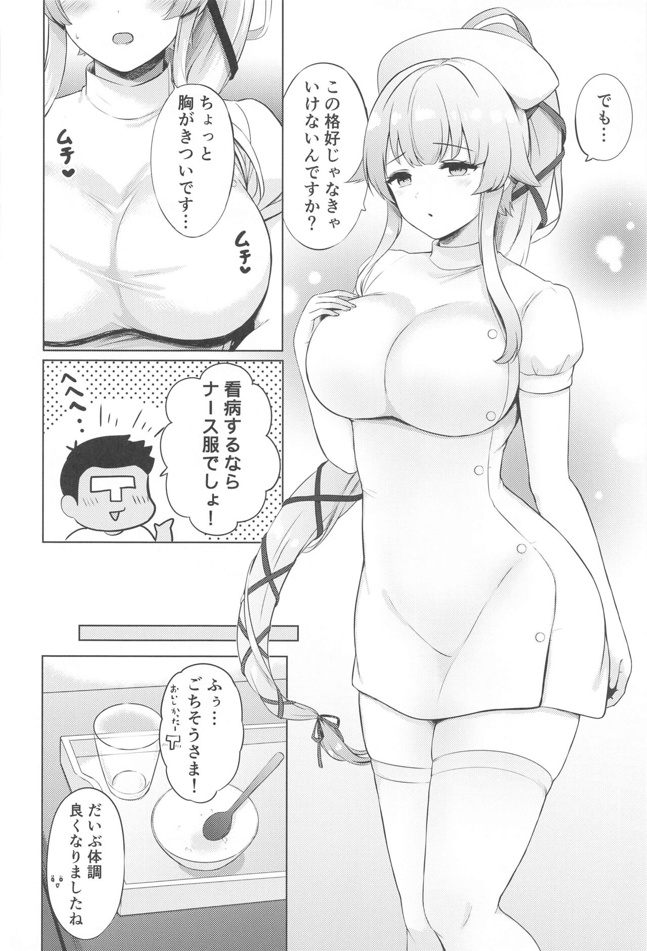 Yura Nurse ga Kanbyou shite Agemasu ne page 3 full