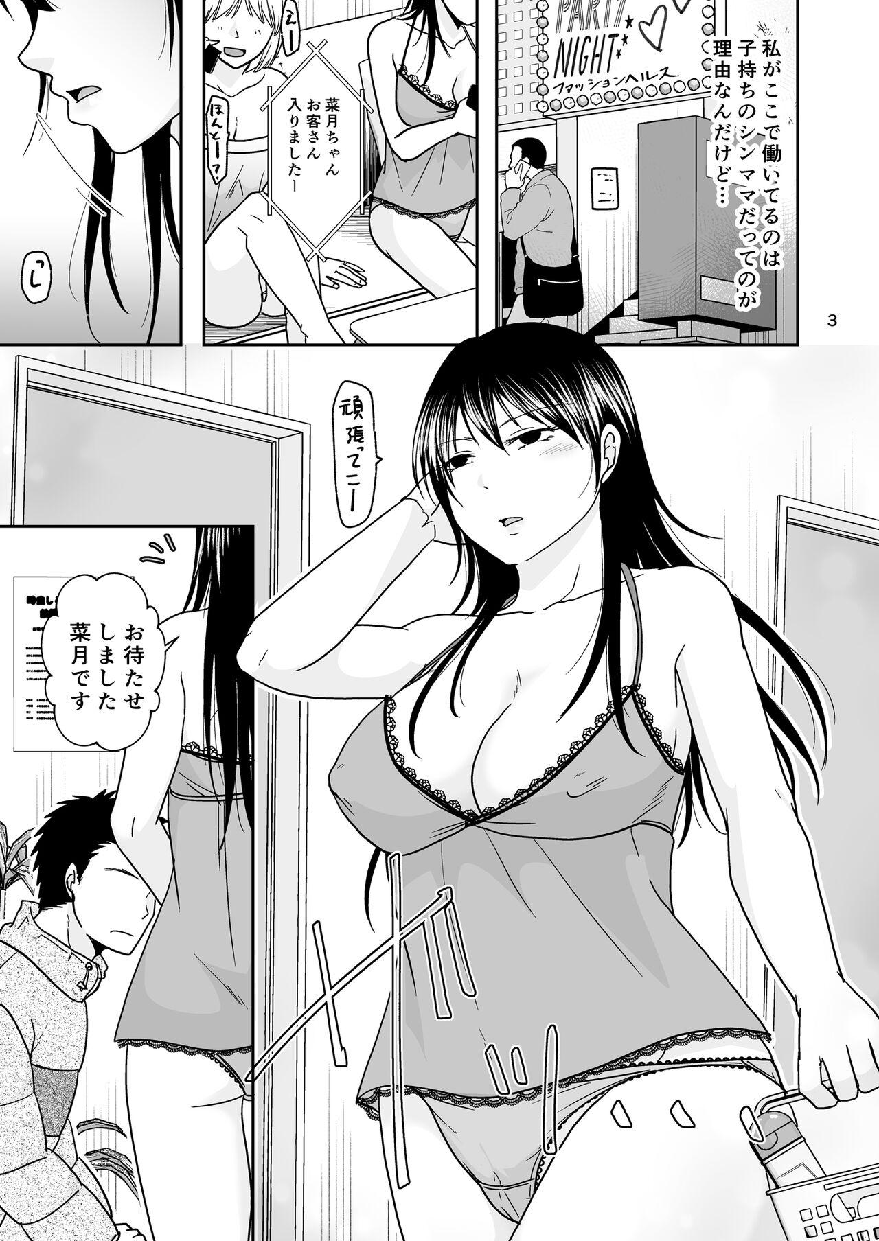シンママは箱ヘル勤務 園で知ってるパパが来た page 2 full