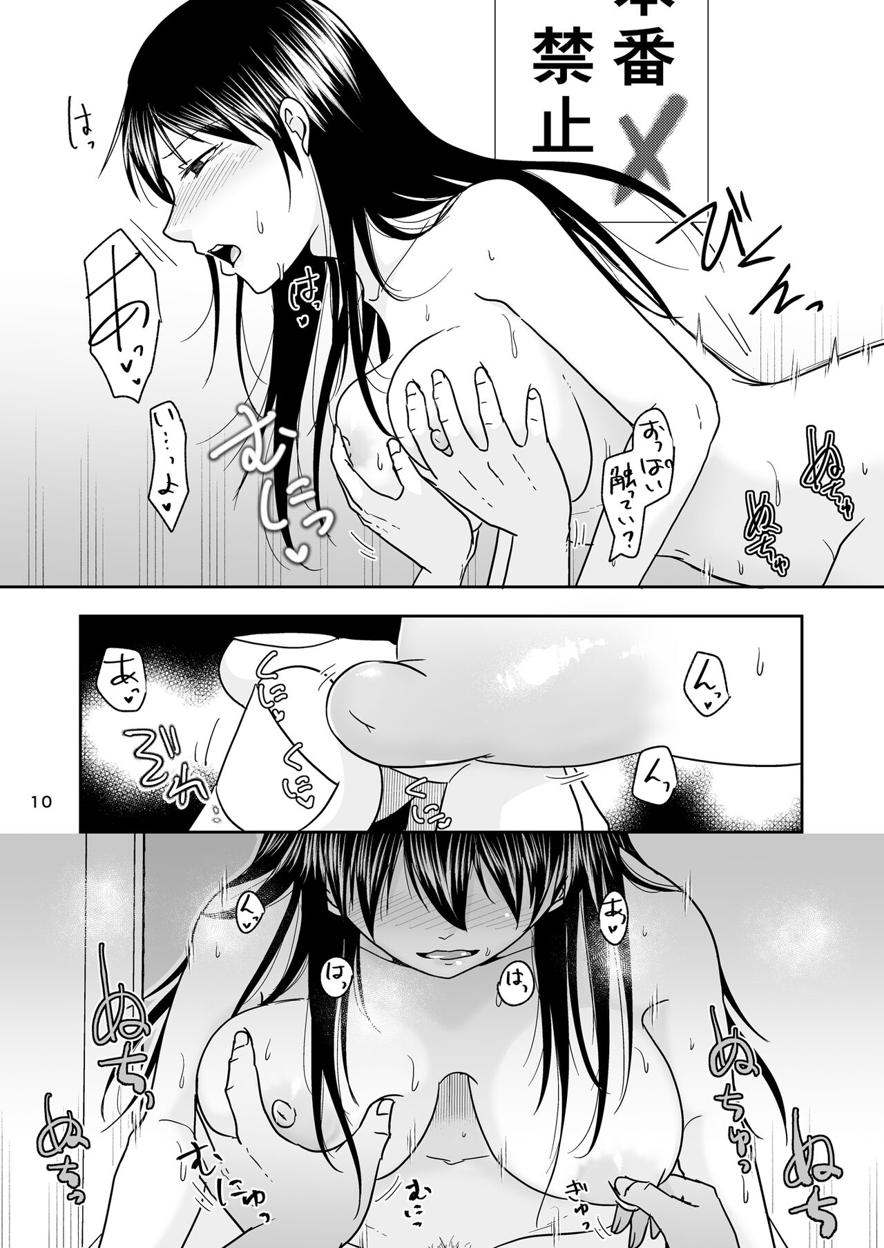 シンママは箱ヘル勤務 園で知ってるパパが来た page 9 full