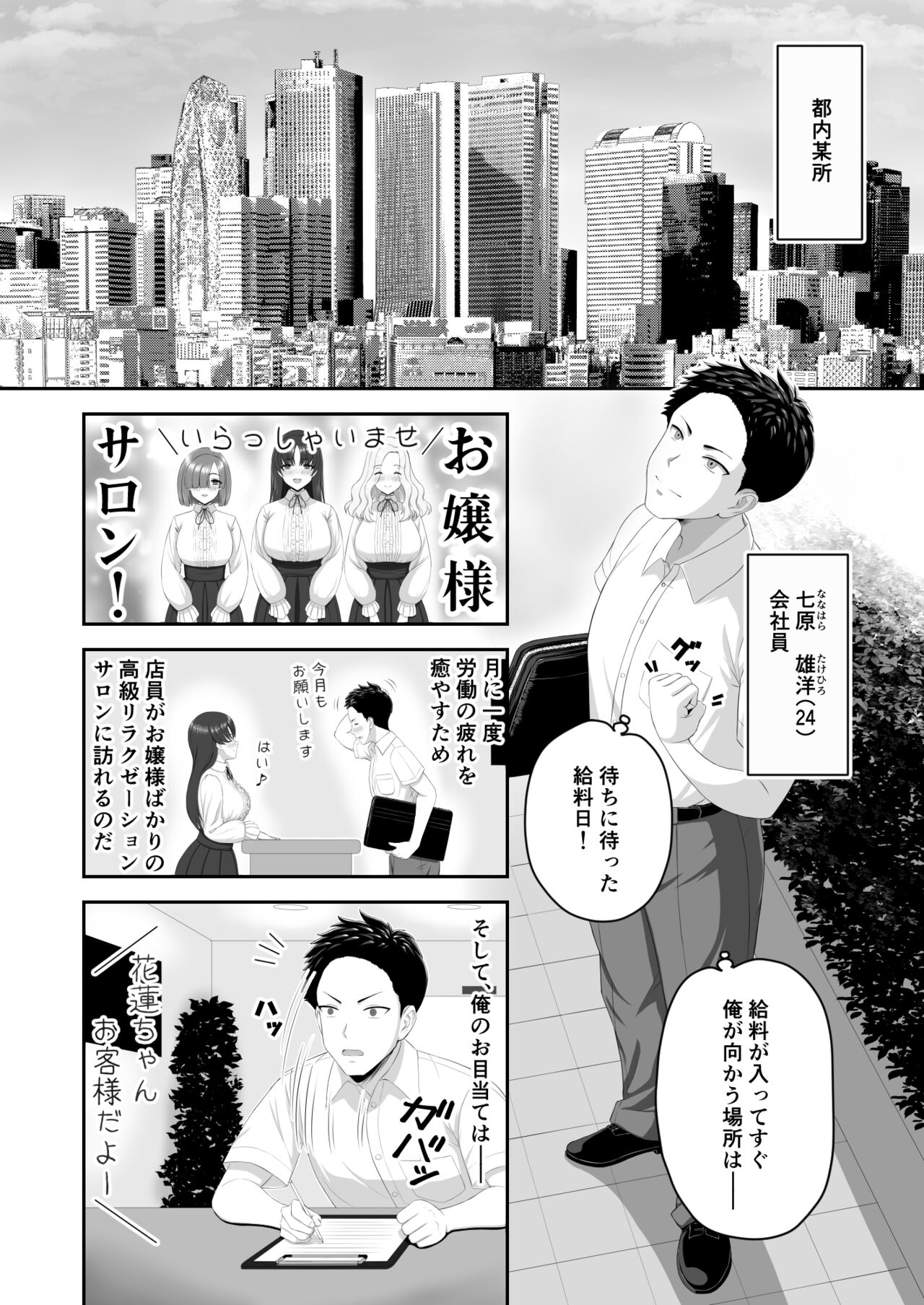 Bakunyuu Ojou-sama Salon ~ Ecchi ni Kyoumi Aru Bakunyuu Ojou-sama no Kenshin Gohoushi ~ page 2 full
