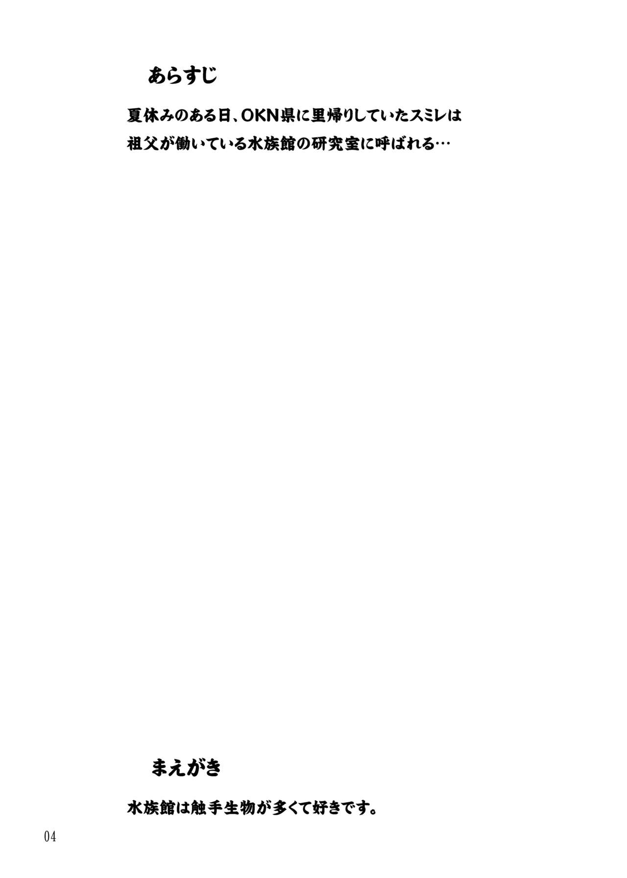 Churaumi Shokushukan ichigoreader page 4 full