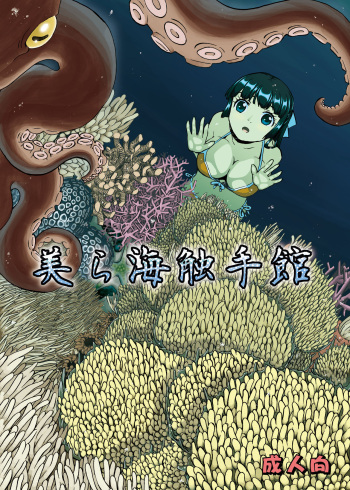 Churaumi Shokushukan ichigoreader cover