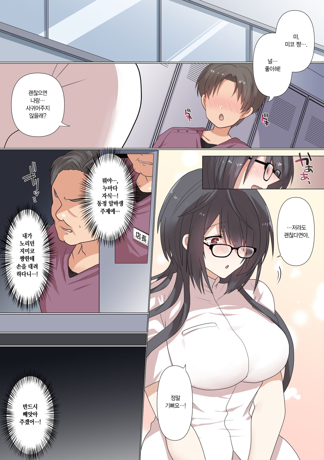 Saikin Kareshi ga Dekita Jimiko-chan wa Seitai Live Haishinchuu ni NTR Reru page 2 full
