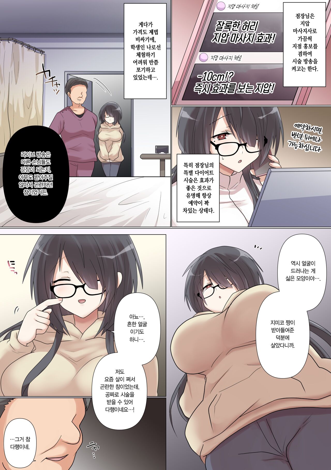 Saikin Kareshi ga Dekita Jimiko-chan wa Seitai Live Haishinchuu ni NTR Reru page 4 full