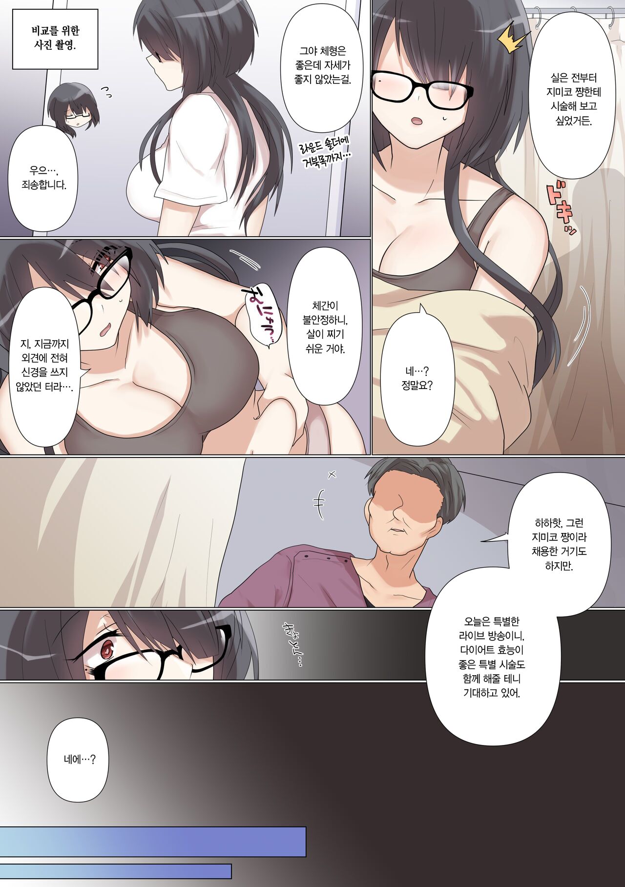 Saikin Kareshi ga Dekita Jimiko-chan wa Seitai Live Haishinchuu ni NTR Reru page 5 full