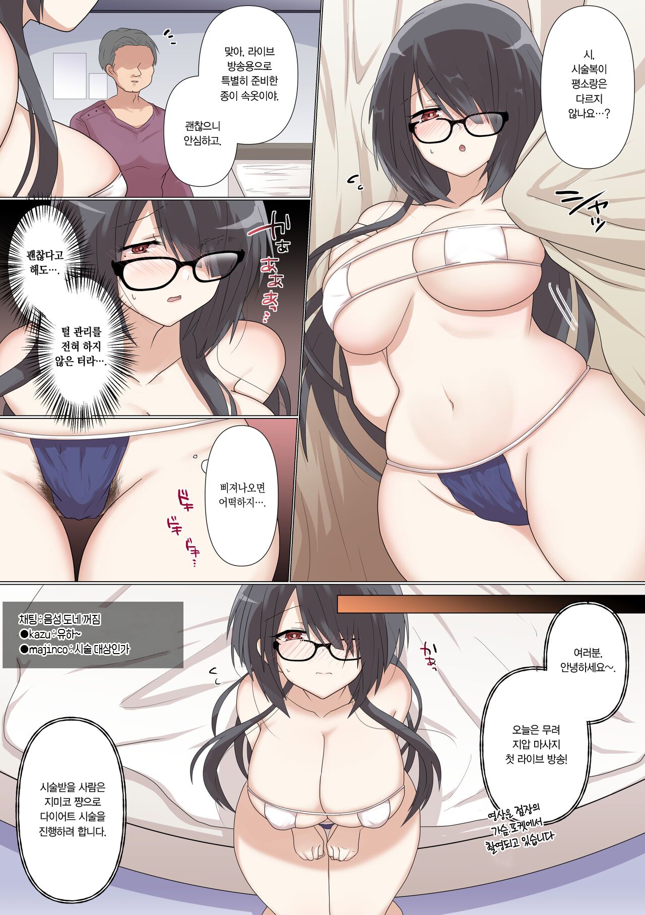 Saikin Kareshi ga Dekita Jimiko-chan wa Seitai Live Haishinchuu ni NTR Reru page 6 full