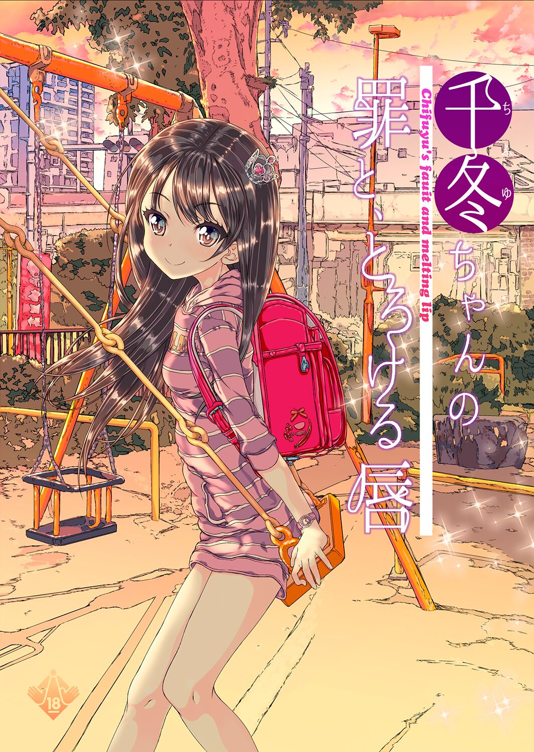 Chifuyu-chan no Tsumi to Torokeru Kuch - Chifuyu-chan's Sin &amp; Melting Lips page 1 full