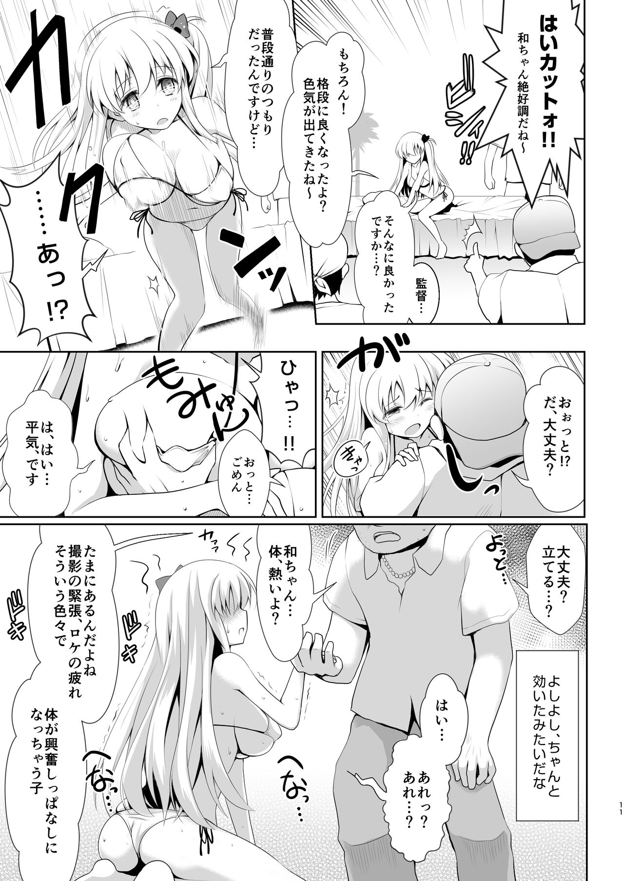 Mahjong Tenshi Nodocchi Kanzen Kaikin ~Remaster 2024~ page 10 full