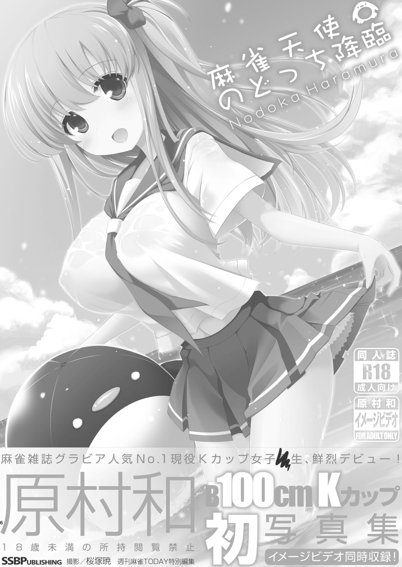 Mahjong Tenshi Nodocchi Kanzen Kaikin ~Remaster 2024~ page 5 full
