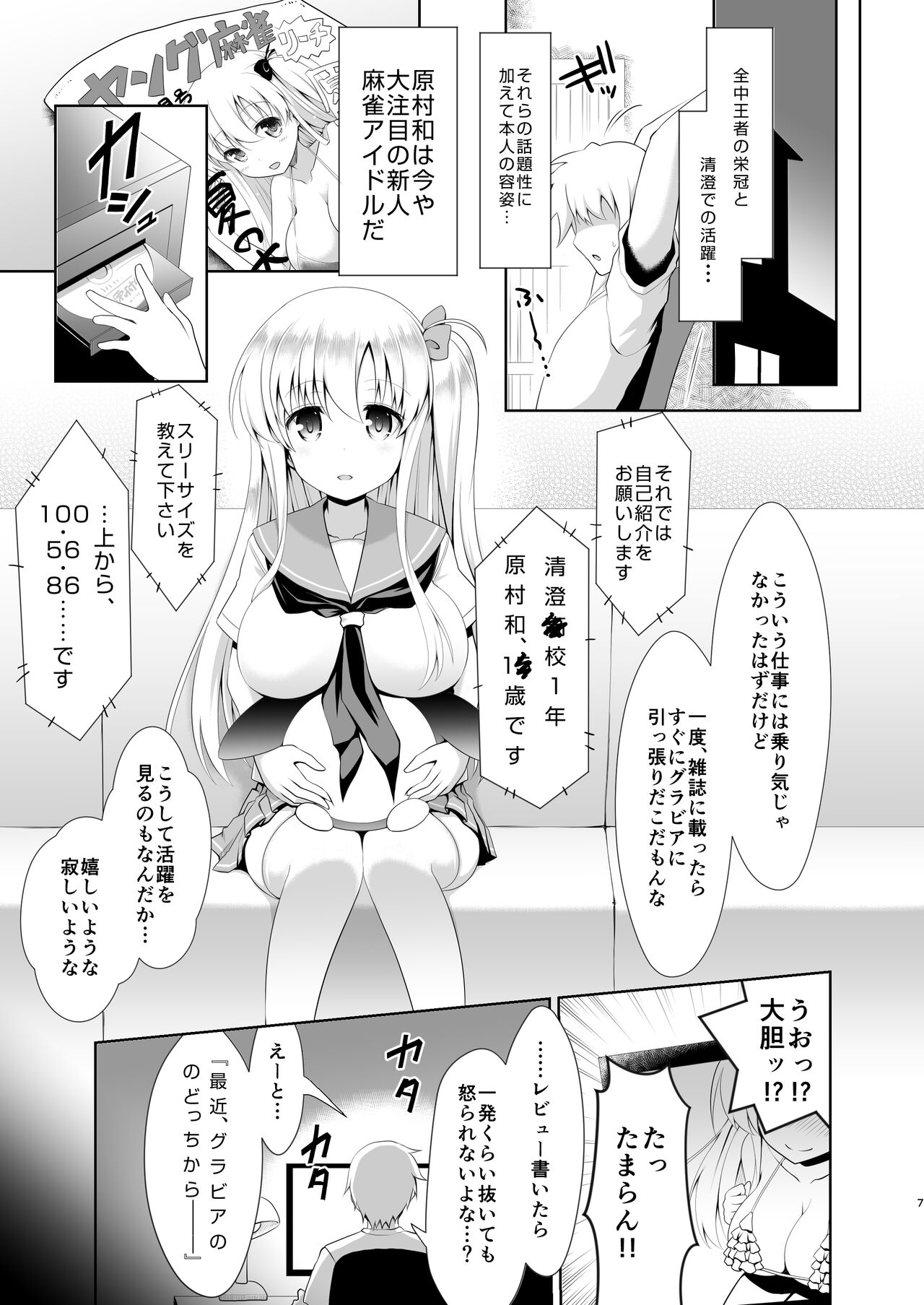 Mahjong Tenshi Nodocchi Kanzen Kaikin ~Remaster 2024~ page 6 full