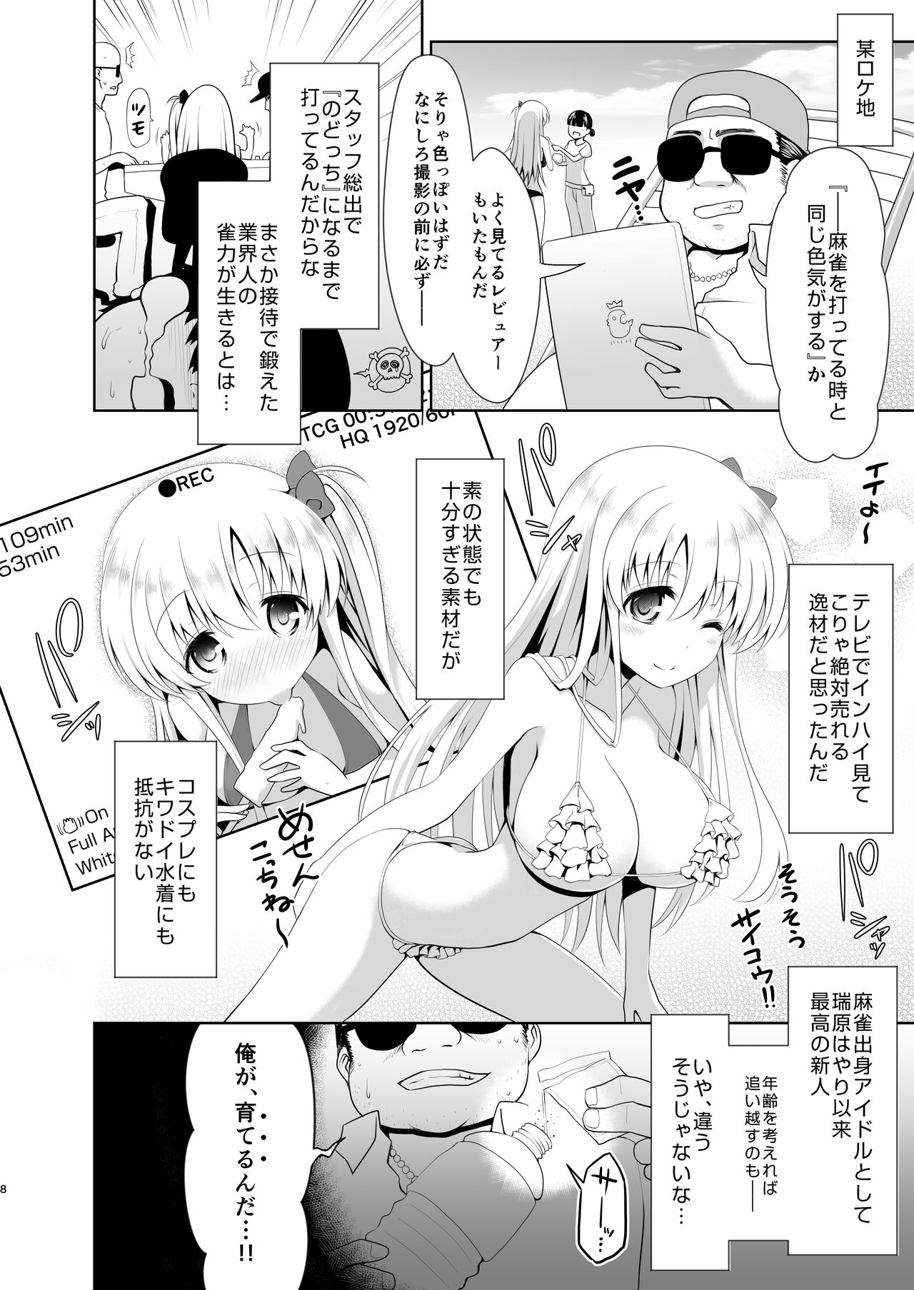 Mahjong Tenshi Nodocchi Kanzen Kaikin ~Remaster 2024~ page 7 full
