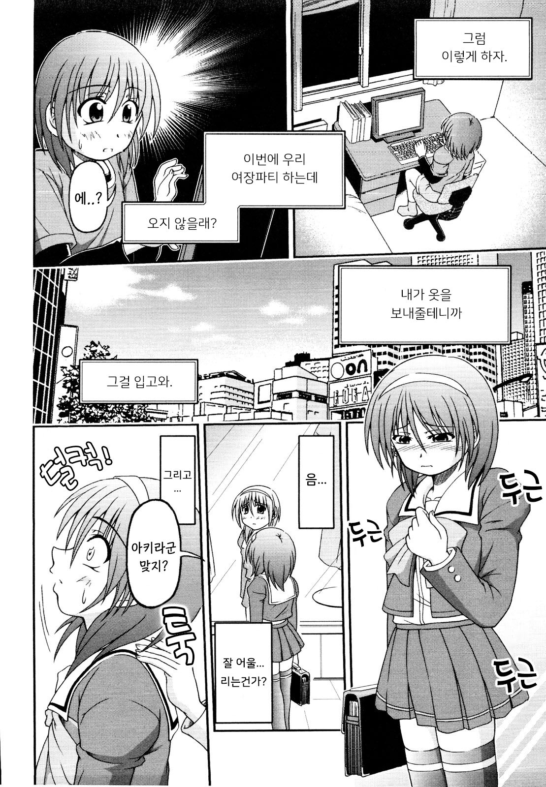 여장파티에 어서오세요! page 4 full