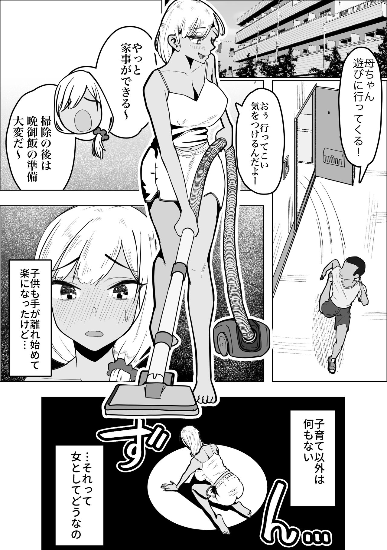 Gyaru Mama ga Otonari-san no Seiyoku wo Shizumeru Hanashi page 4 full