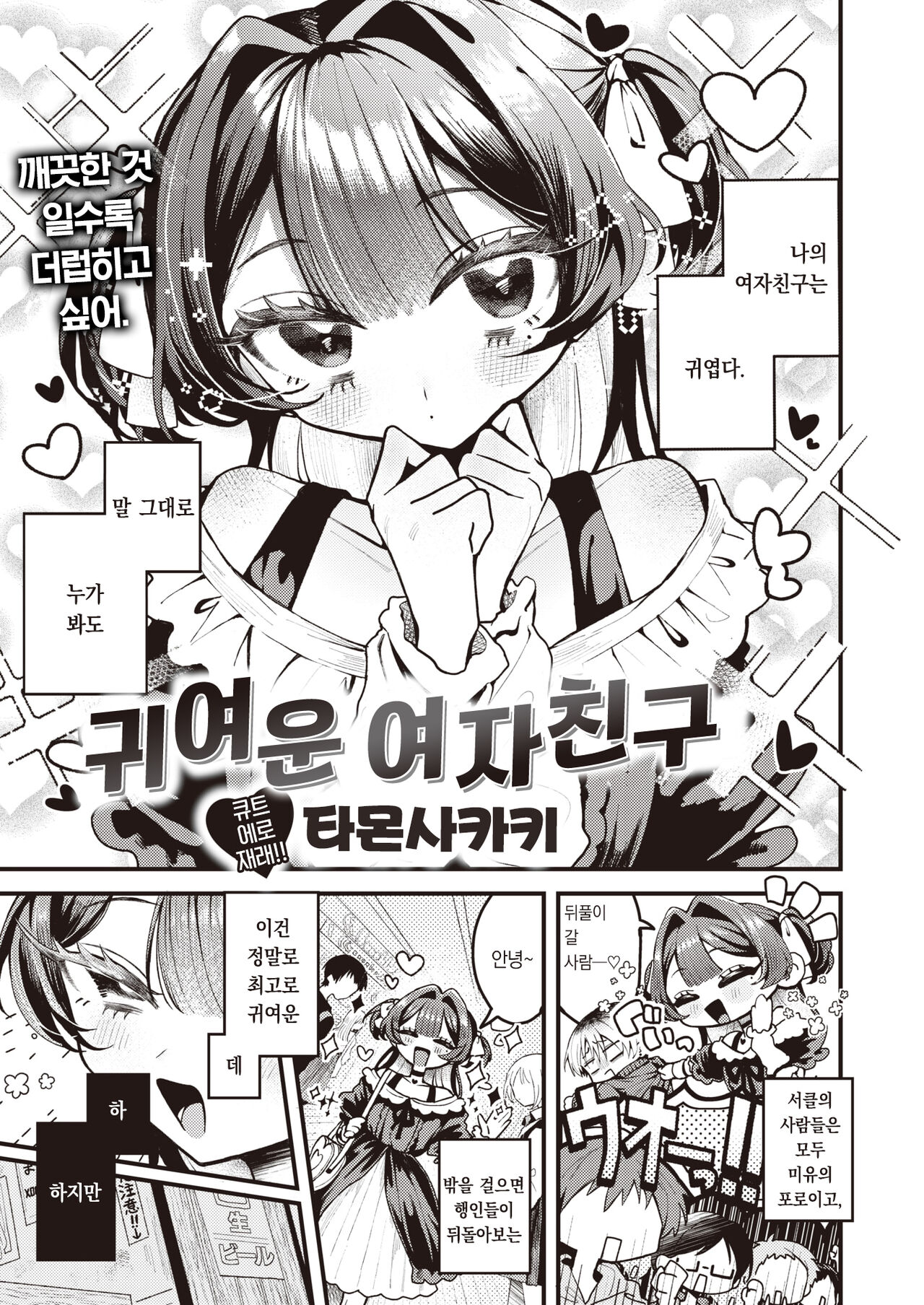 Kawaii Kanojo｜귀여운 여자친구 page 2 full