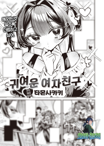 Kawaii Kanojo｜귀여운 여자친구 cover