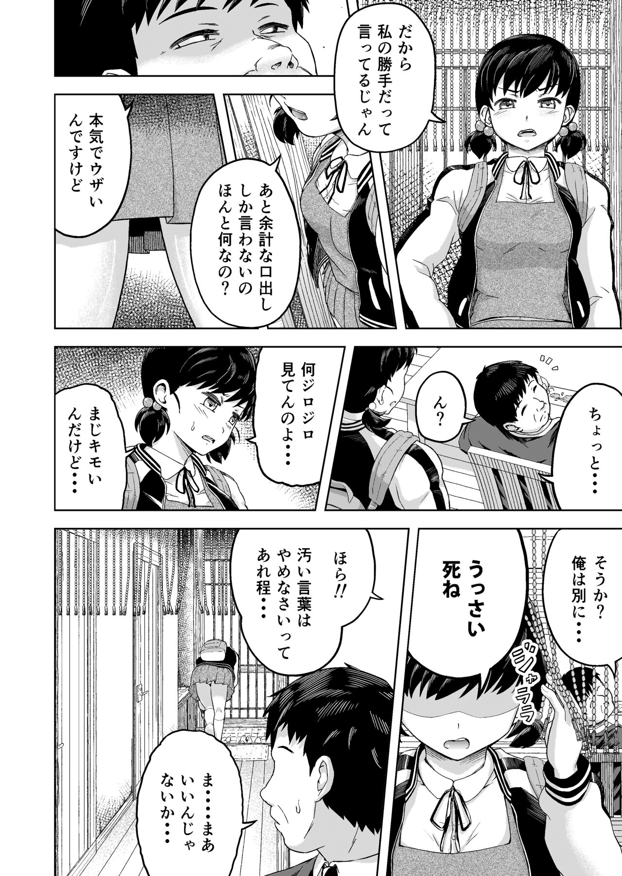 Namaiki na Musume -Ie no Okane o Nusunda Musume ni Kyouiku Shidou- page 3 full
