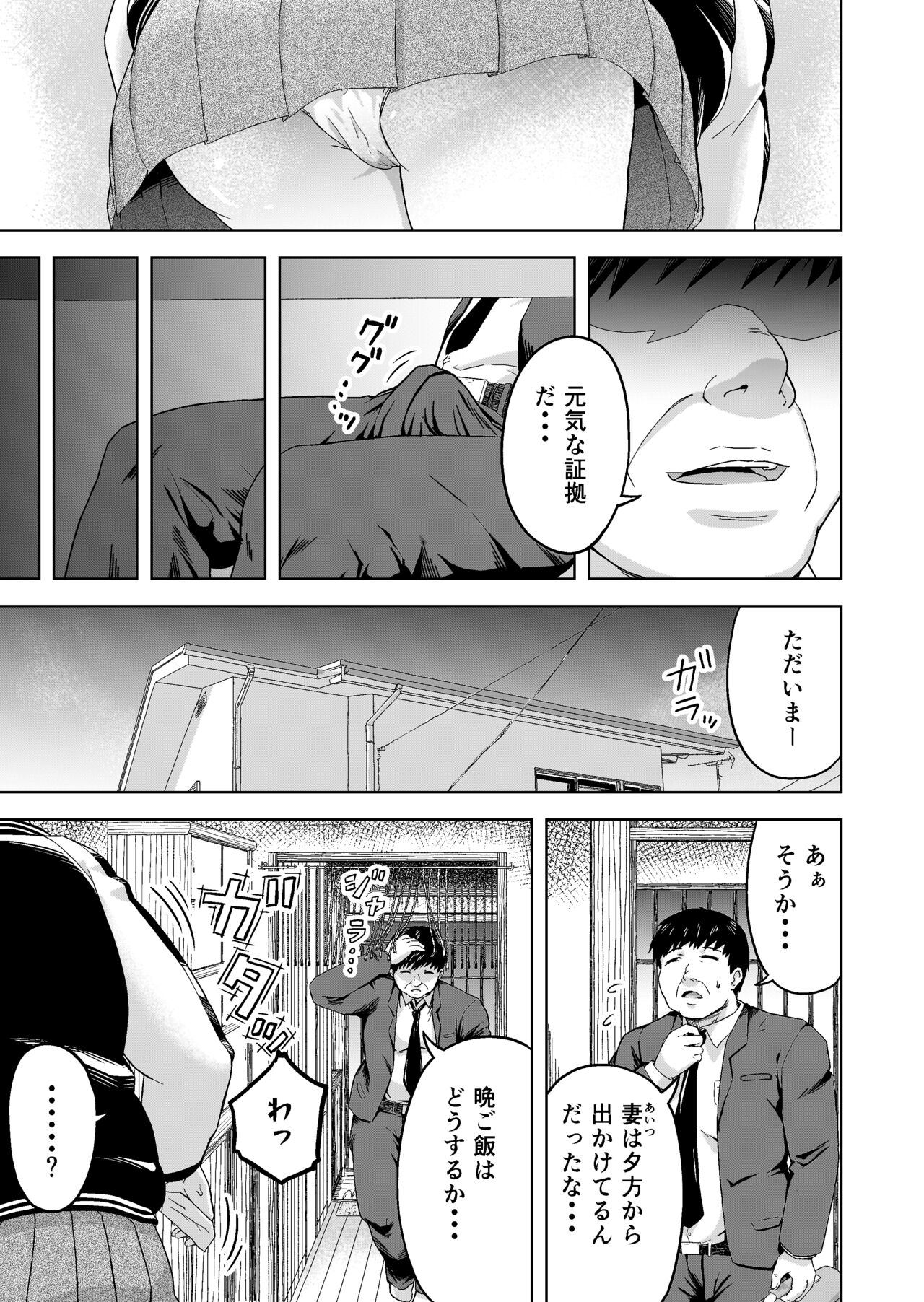Namaiki na Musume -Ie no Okane o Nusunda Musume ni Kyouiku Shidou- page 4 full