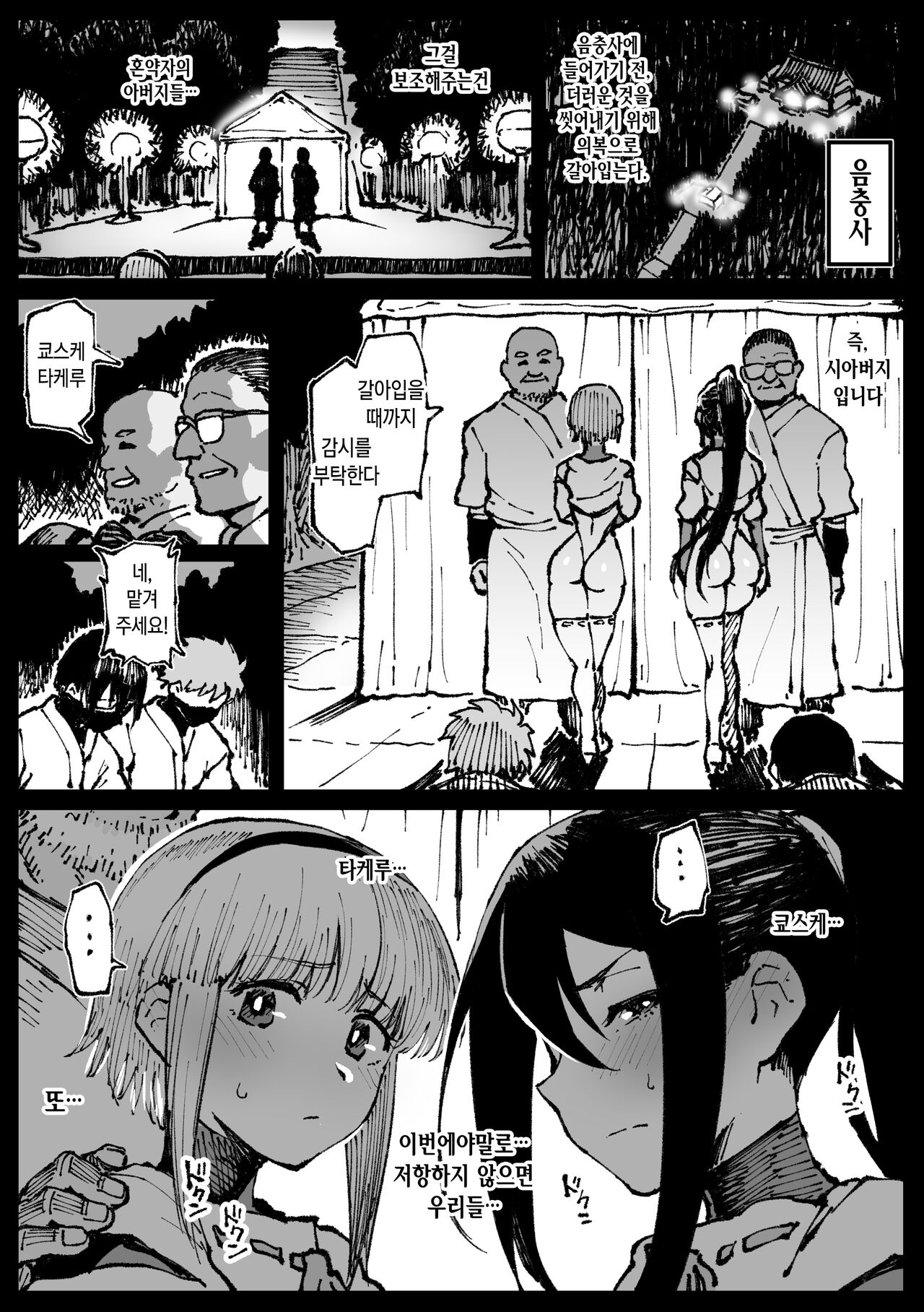 Iinazuke no Otou-san ni Netorareru Shimai page 2 full