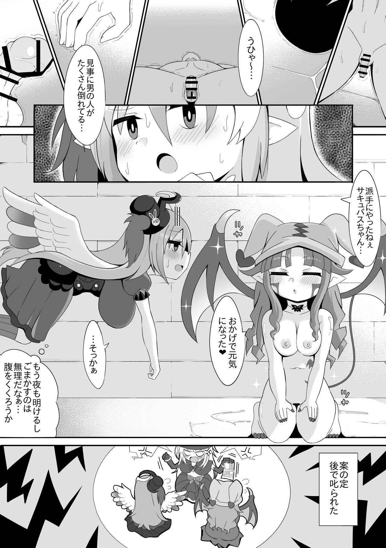 Ghostrick Socuteboss page 10 full