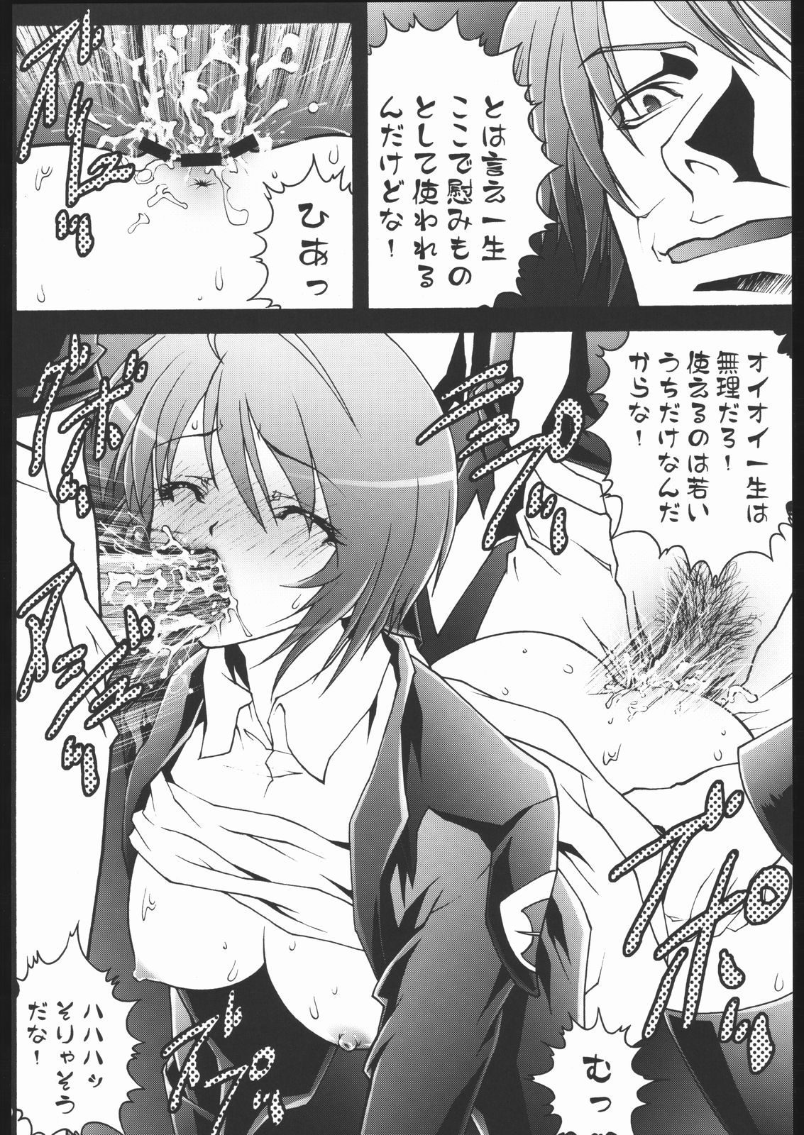 Seijoku page 9 full