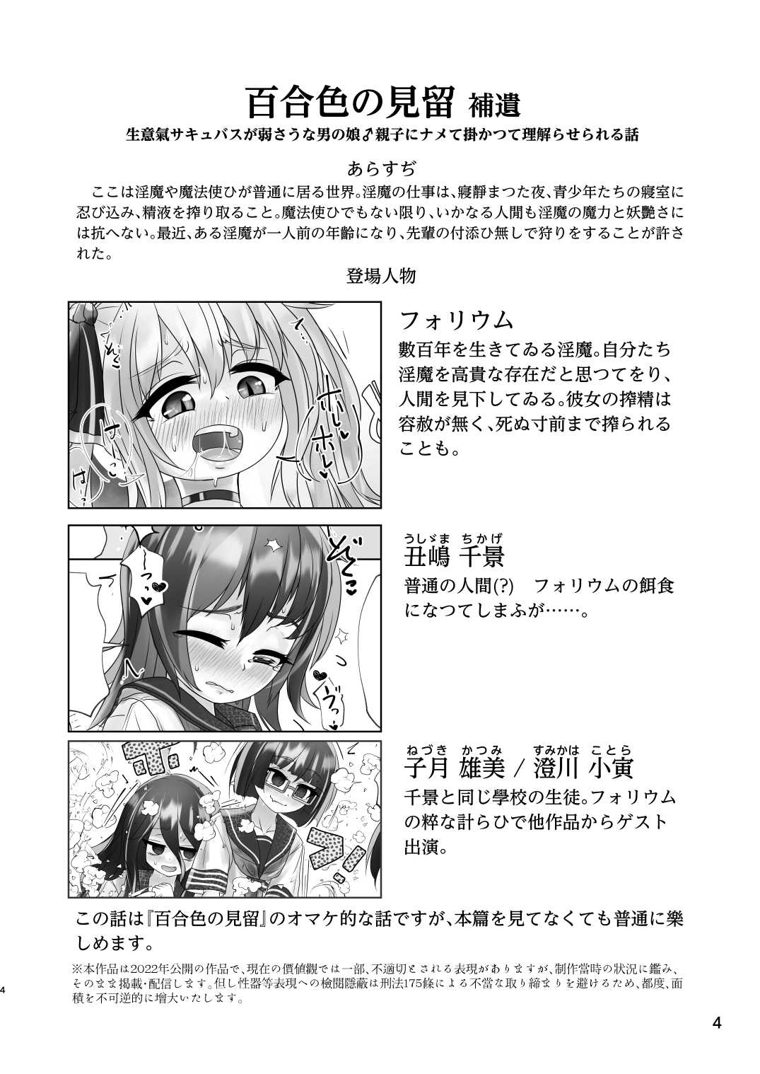 男の娘が夢の中で○女サキュバスに搾られる話 page 4 full