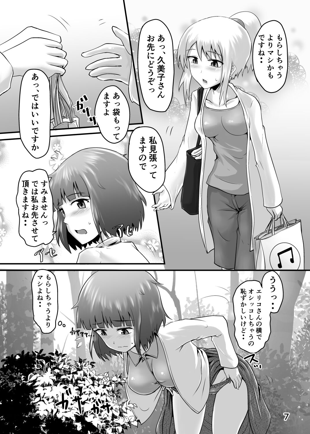 Suzu no Shitatari 22 page 6 full