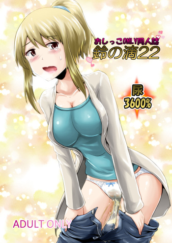 Suzu no Shitatari 22 cover
