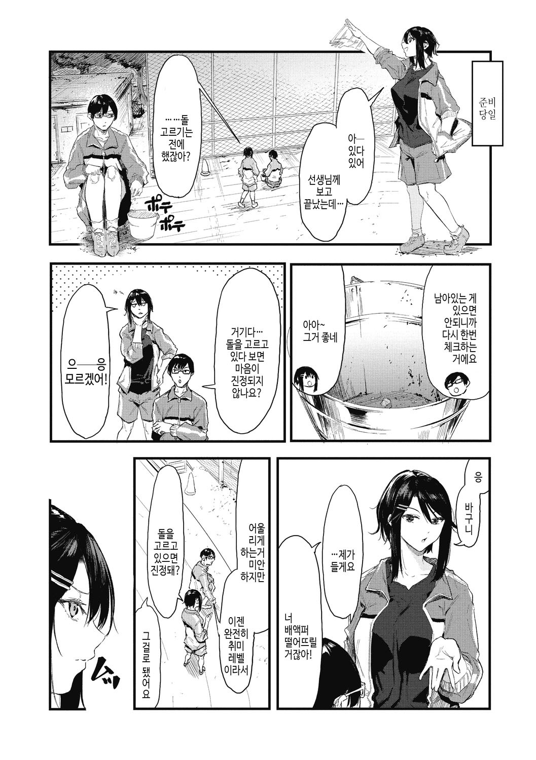 Kouhai ni Kawaigararetemasu | 후배에게 사랑받고 있습니다 page 10 full
