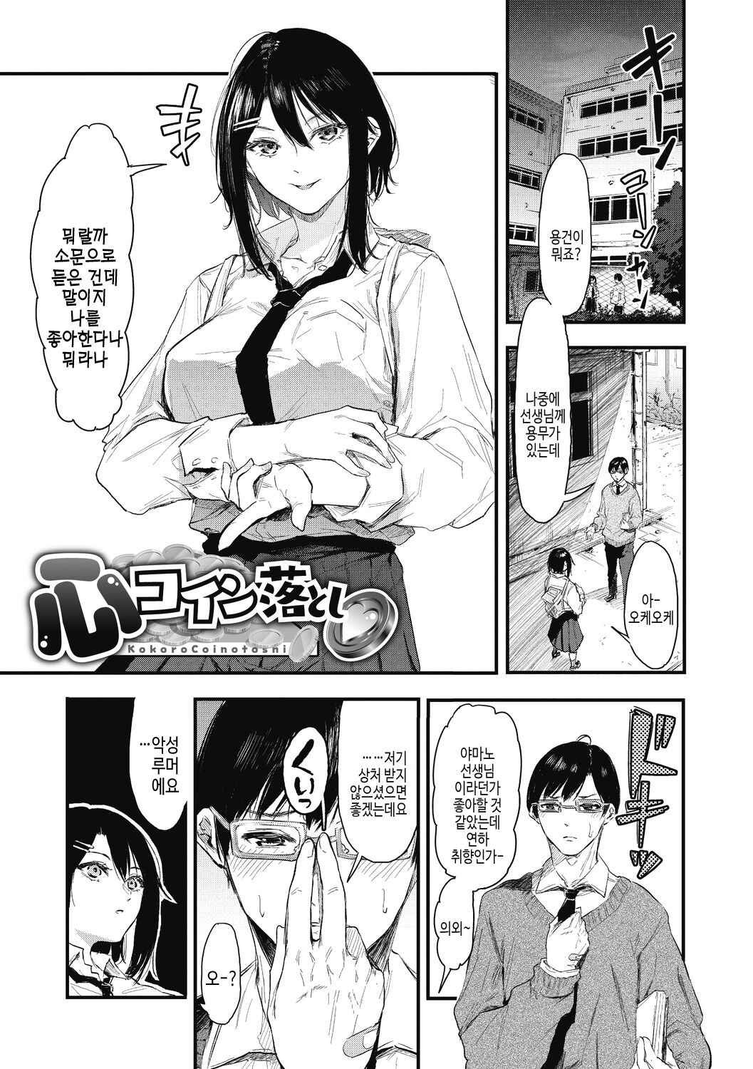 Kouhai ni Kawaigararetemasu | 후배에게 사랑받고 있습니다 page 3 full