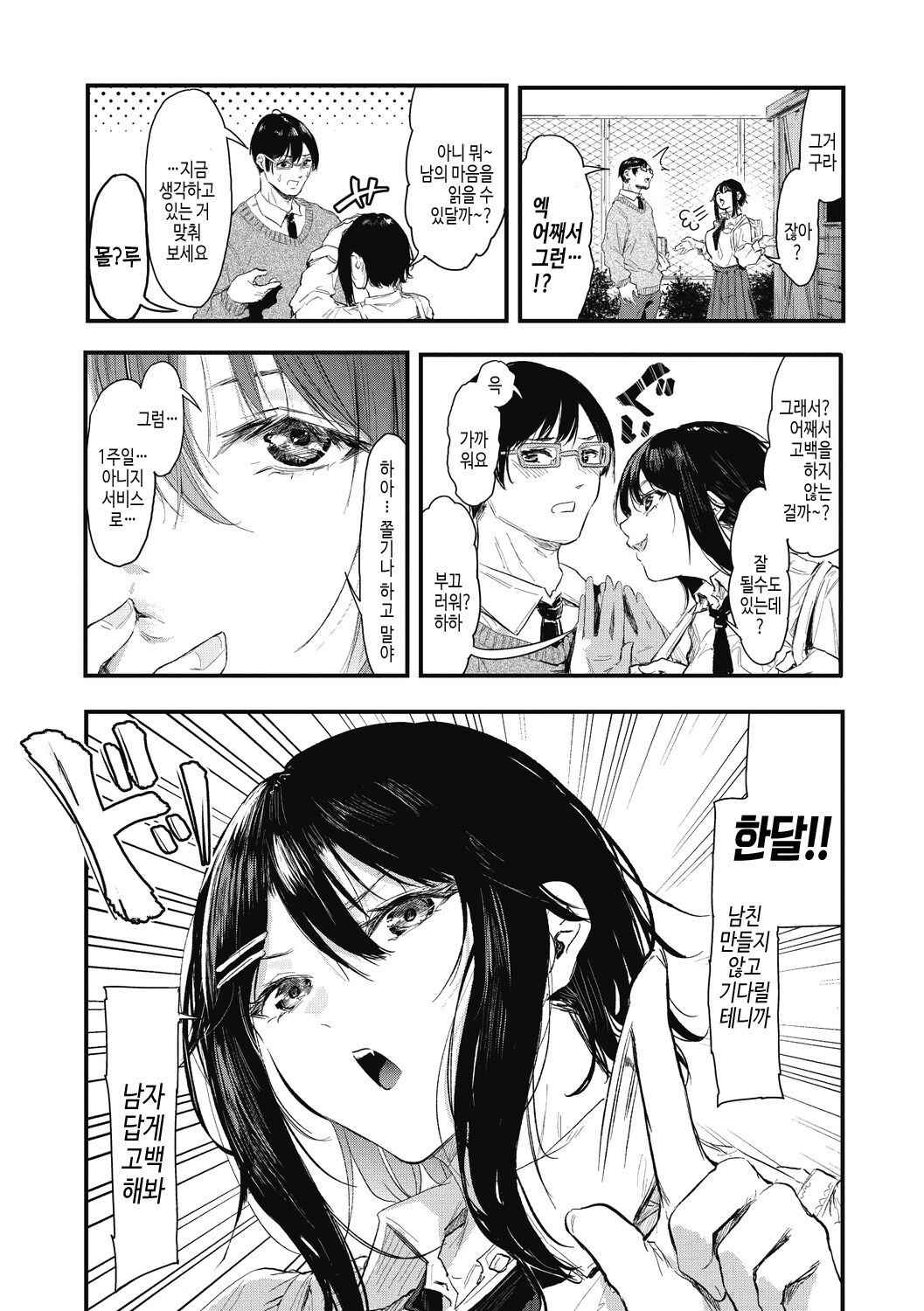 Kouhai ni Kawaigararetemasu | 후배에게 사랑받고 있습니다 page 4 full
