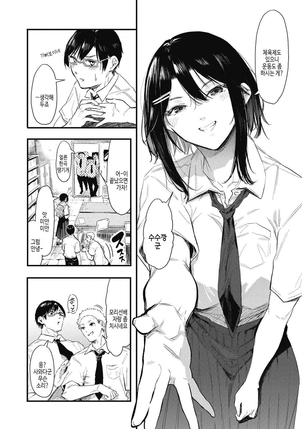 Kouhai ni Kawaigararetemasu | 후배에게 사랑받고 있습니다 page 7 full