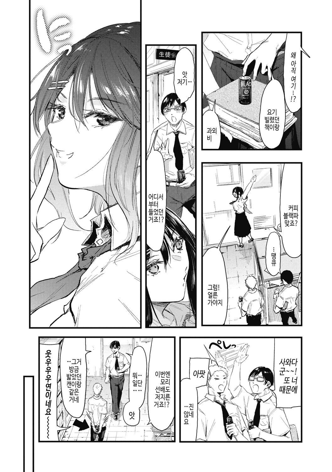 Kouhai ni Kawaigararetemasu | 후배에게 사랑받고 있습니다 page 9 full