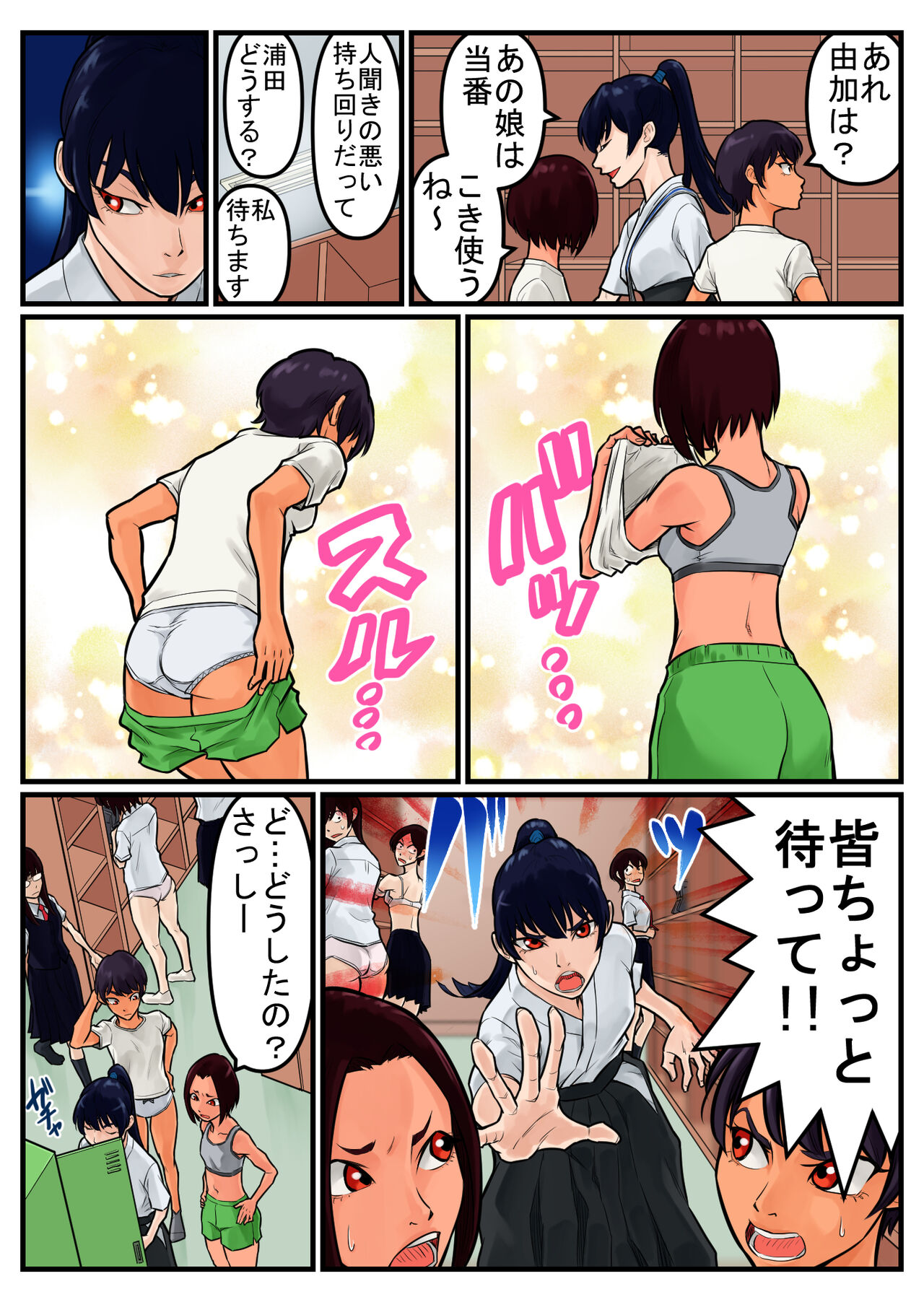 覗き大捜査戦 page 7 full