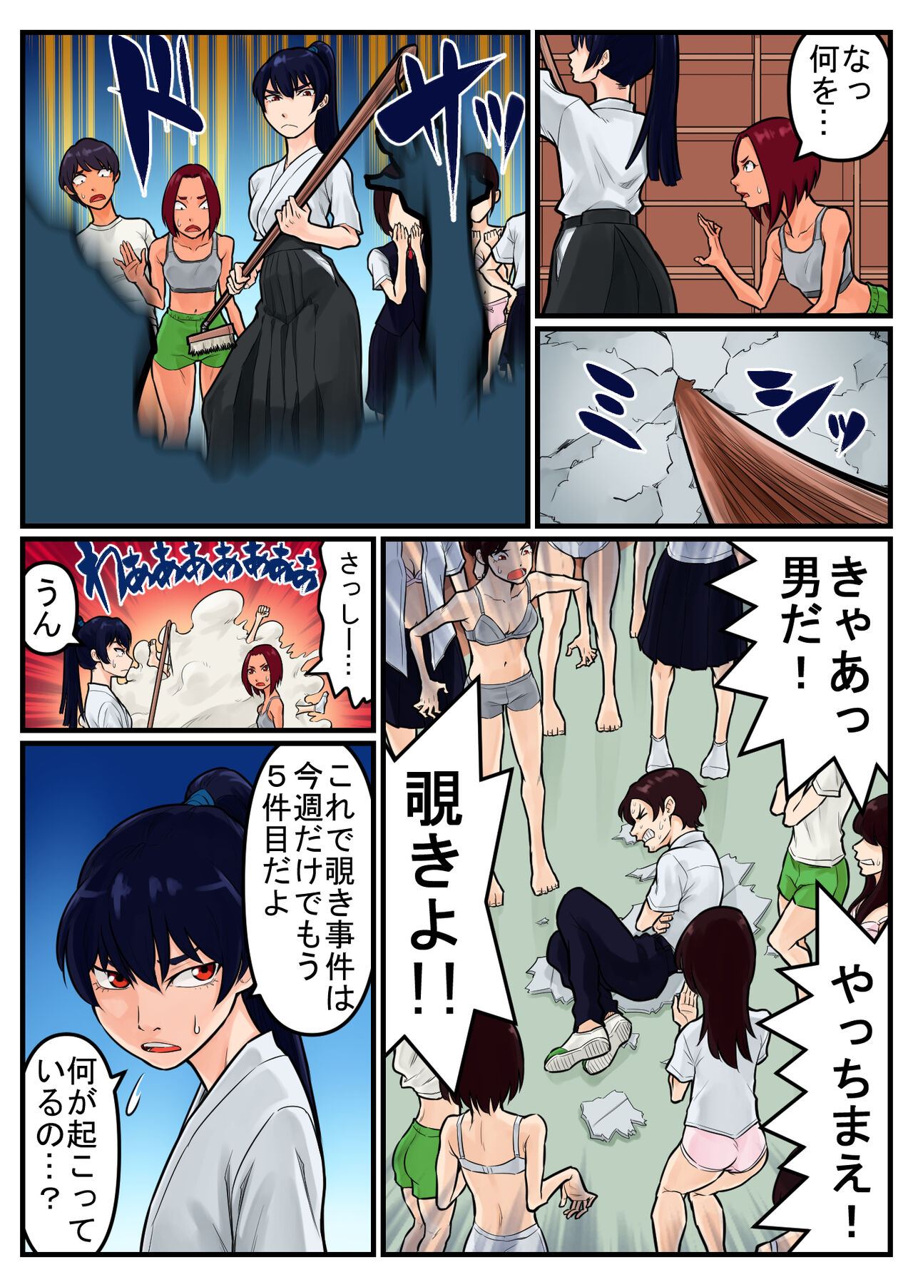 覗き大捜査戦 page 9 full