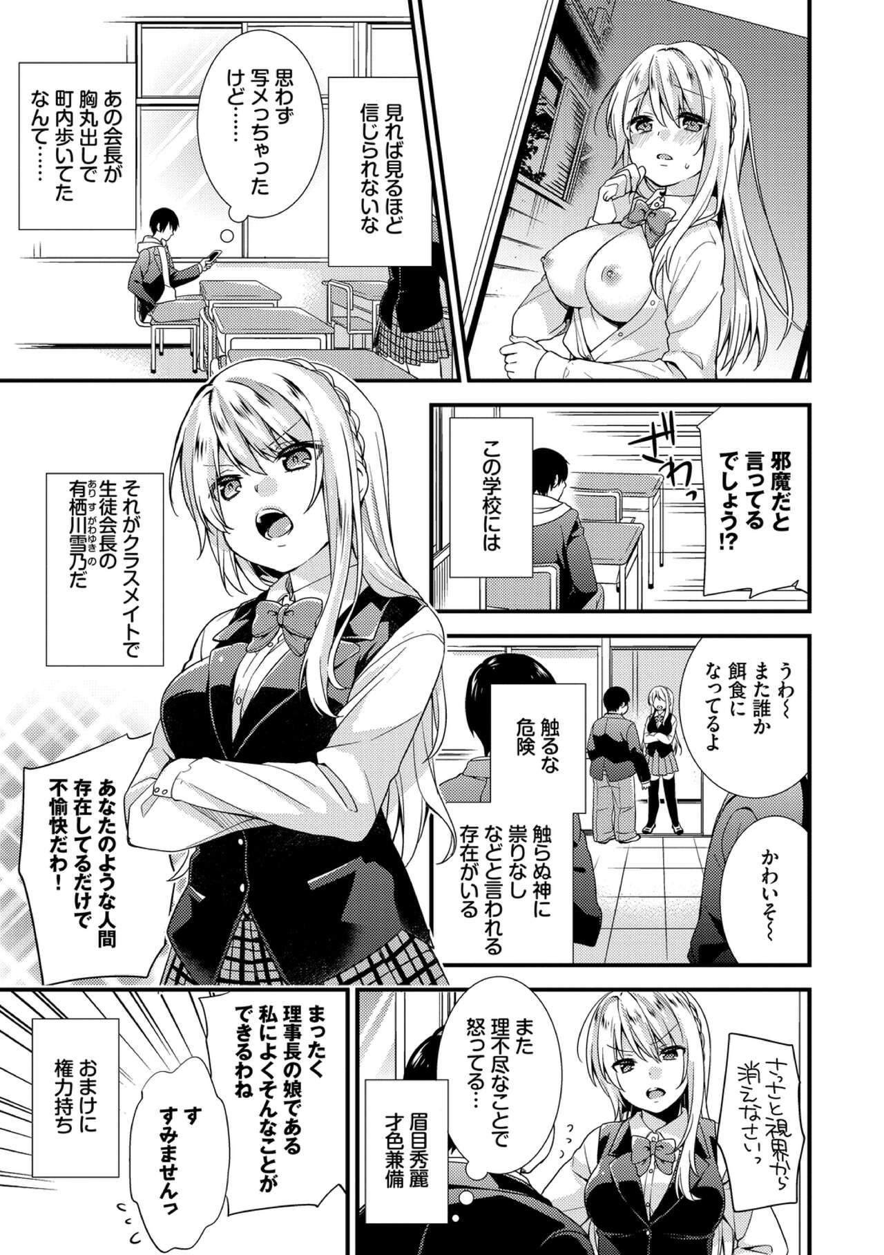 恋愛コネクション page 5 full
