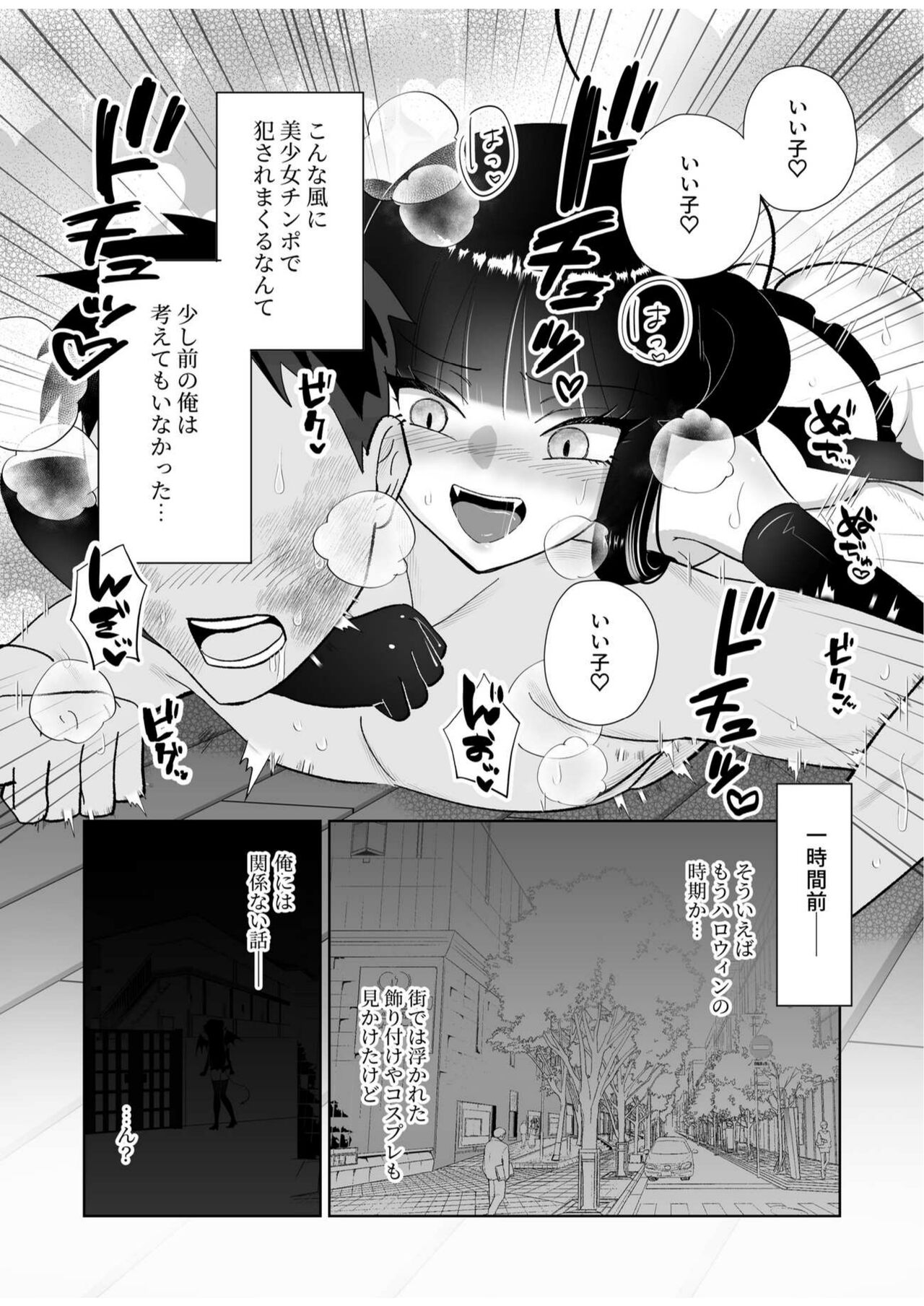 Halloween EroCos Joshi k ato Omotta no ni Chinpo Tsuiteru Inma Janee ka! ~Inma-sama ni Buta Gotoki ga Tadaman Kitai shita Gohoubi wa Gyaku Anal~ page 2 full