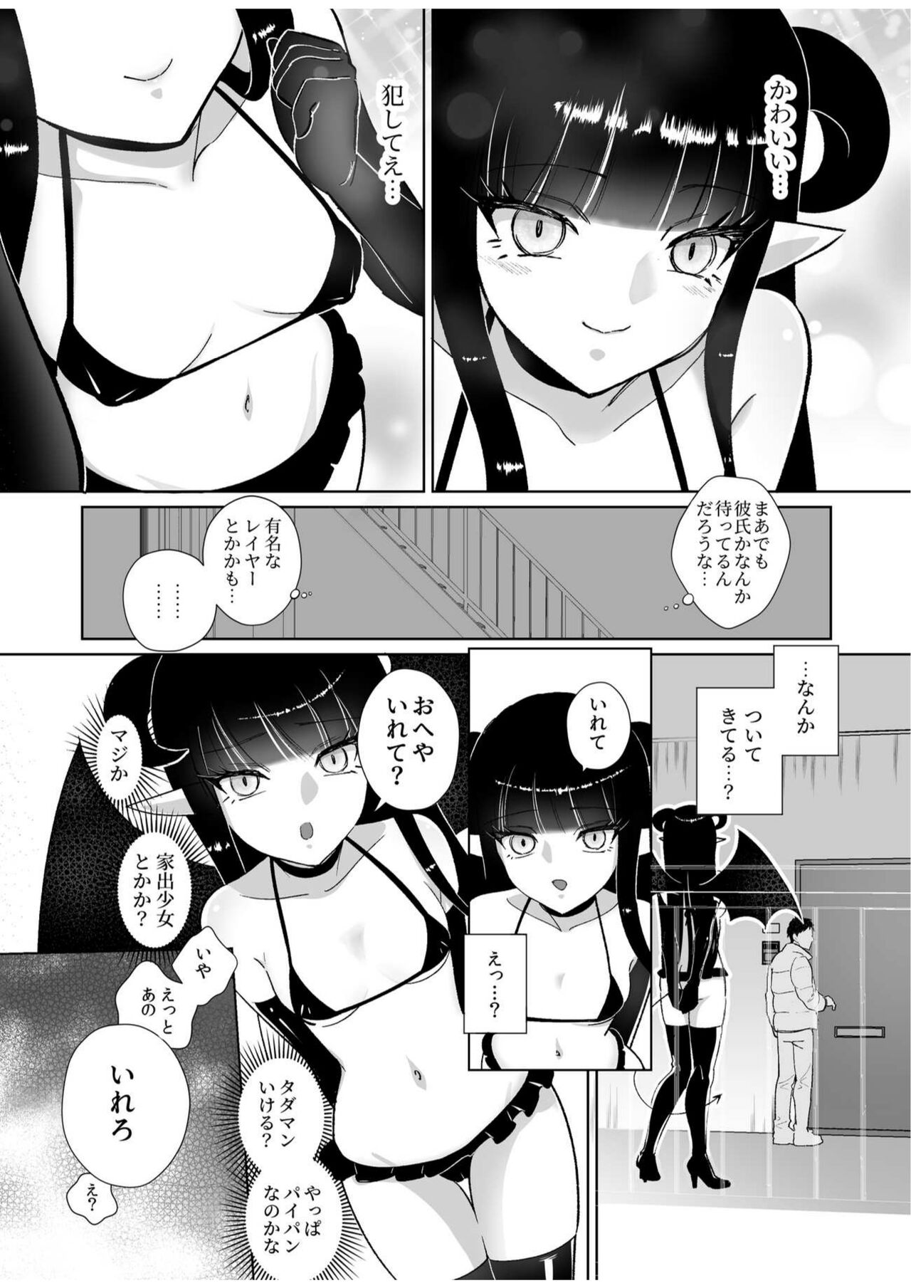 Halloween EroCos Joshi k ato Omotta no ni Chinpo Tsuiteru Inma Janee ka! ~Inma-sama ni Buta Gotoki ga Tadaman Kitai shita Gohoubi wa Gyaku Anal~ page 5 full