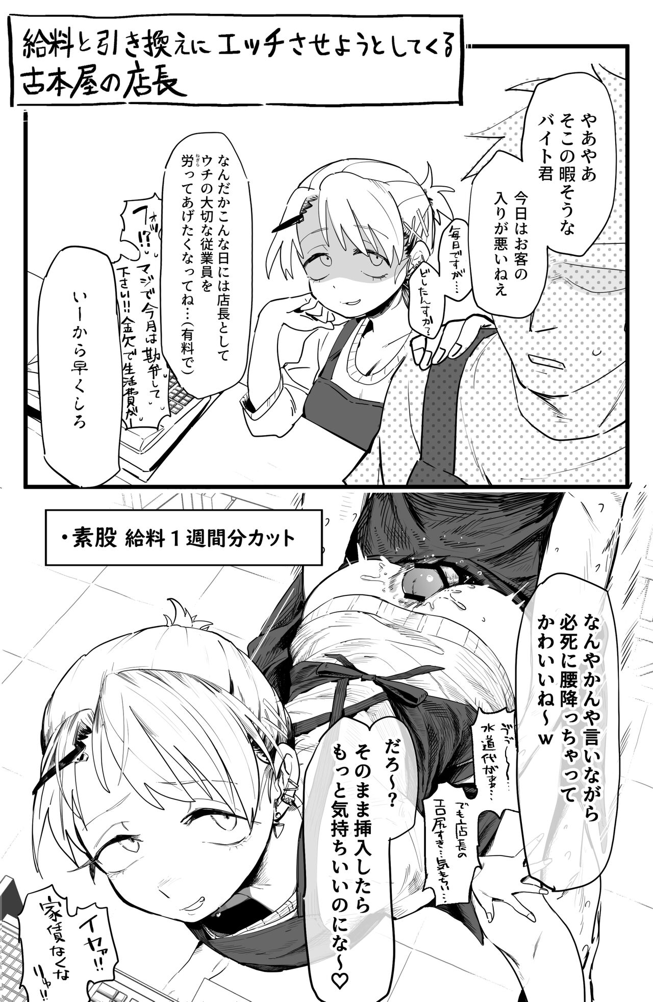 Tenchou ga Ecchi na Koto to Hikikae ni Kyuuryou o Kezuri ni Kuru!! page 4 full