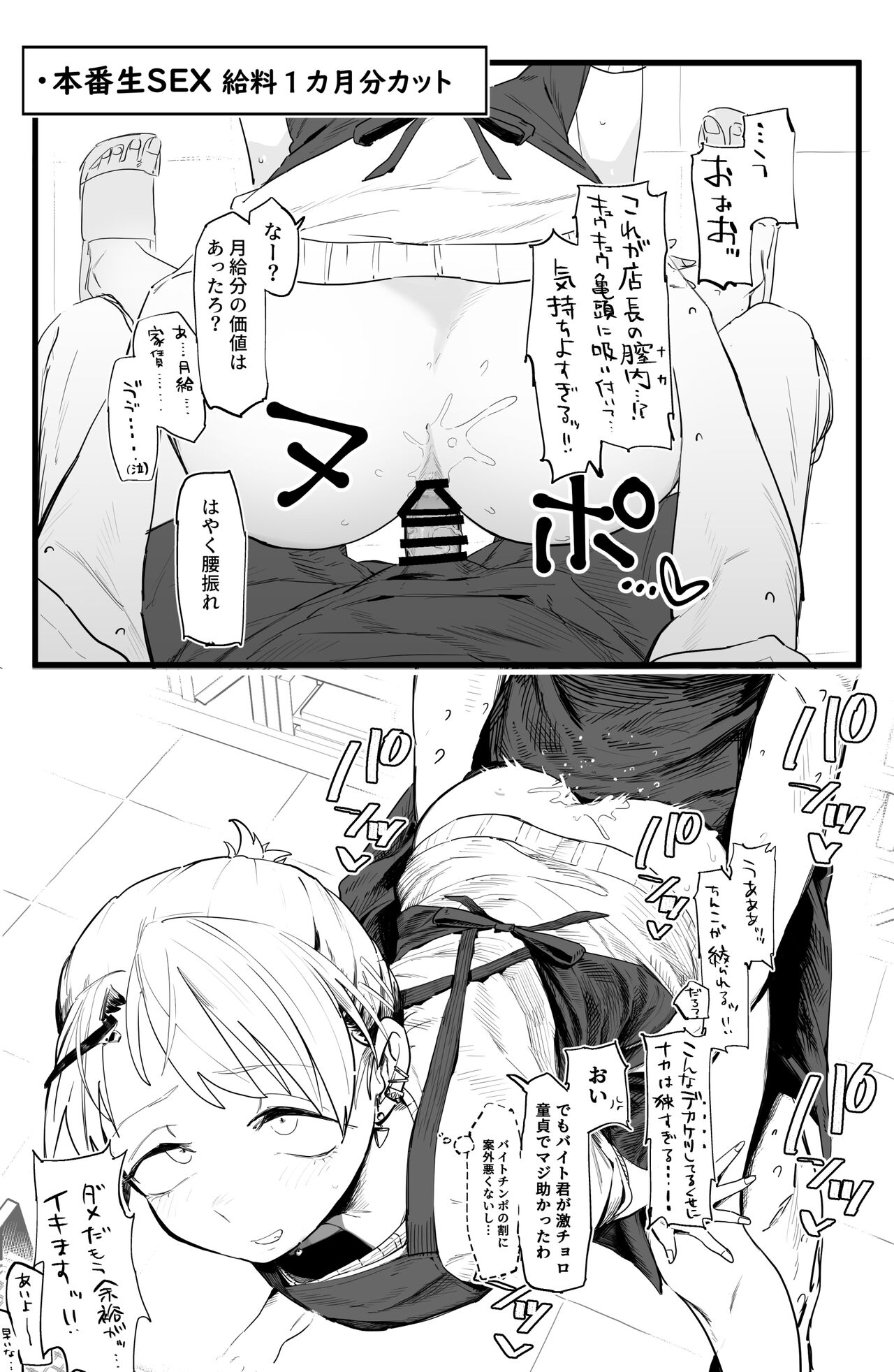 Tenchou ga Ecchi na Koto to Hikikae ni Kyuuryou o Kezuri ni Kuru!! page 5 full