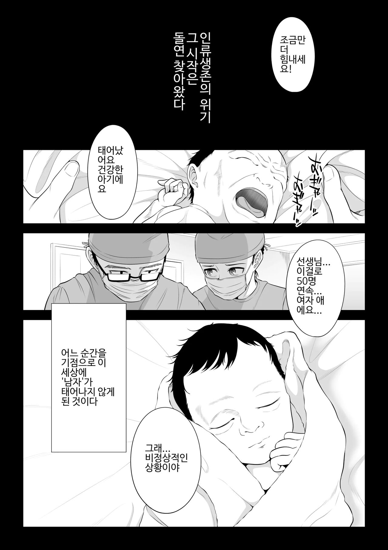 Dansei ga Kyokutan ni Sukunai Kono Sekai de wa, Seishi wa Kichou na Shigen desu. page 2 full