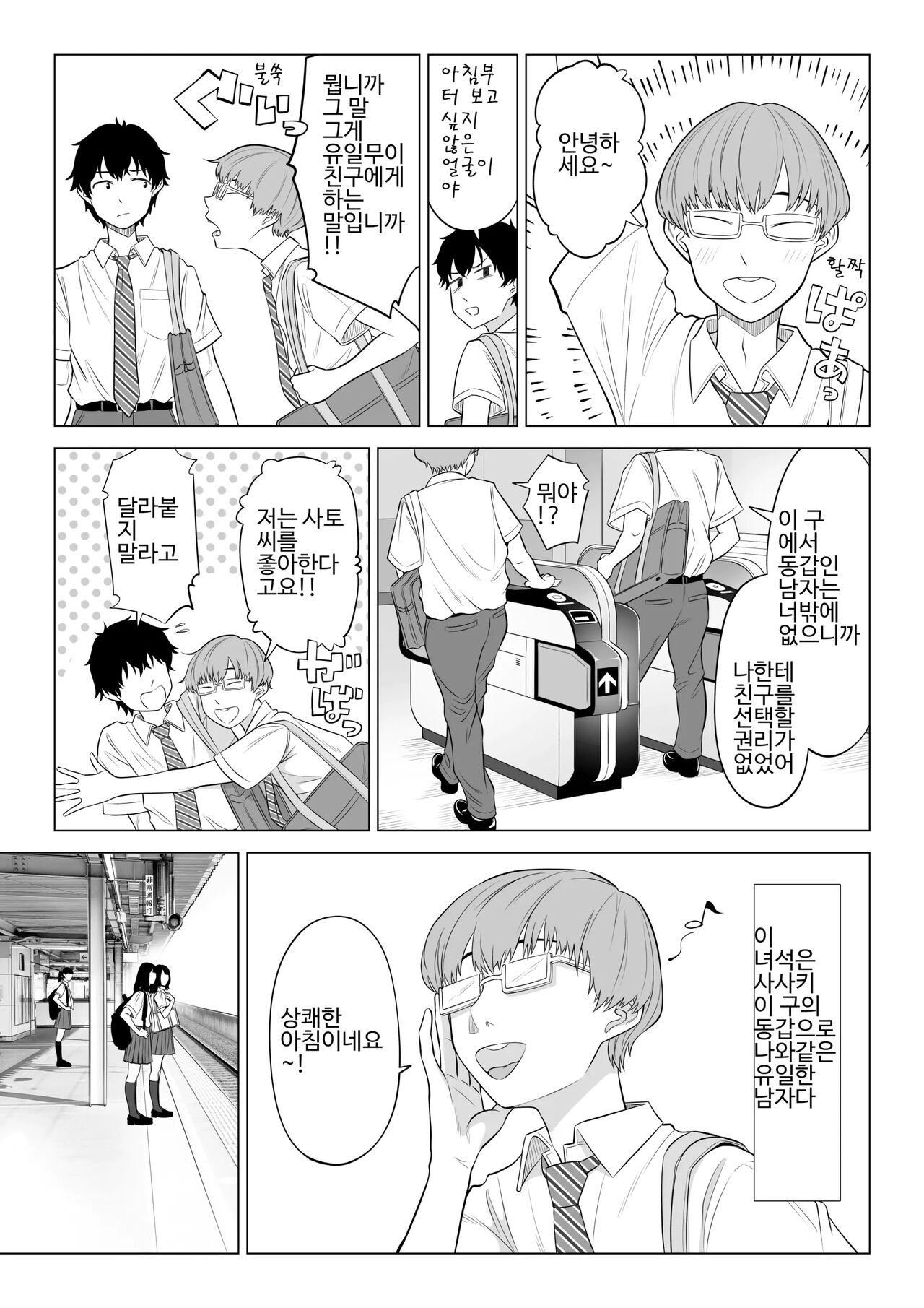 Dansei ga Kyokutan ni Sukunai Kono Sekai de wa, Seishi wa Kichou na Shigen desu. page 6 full