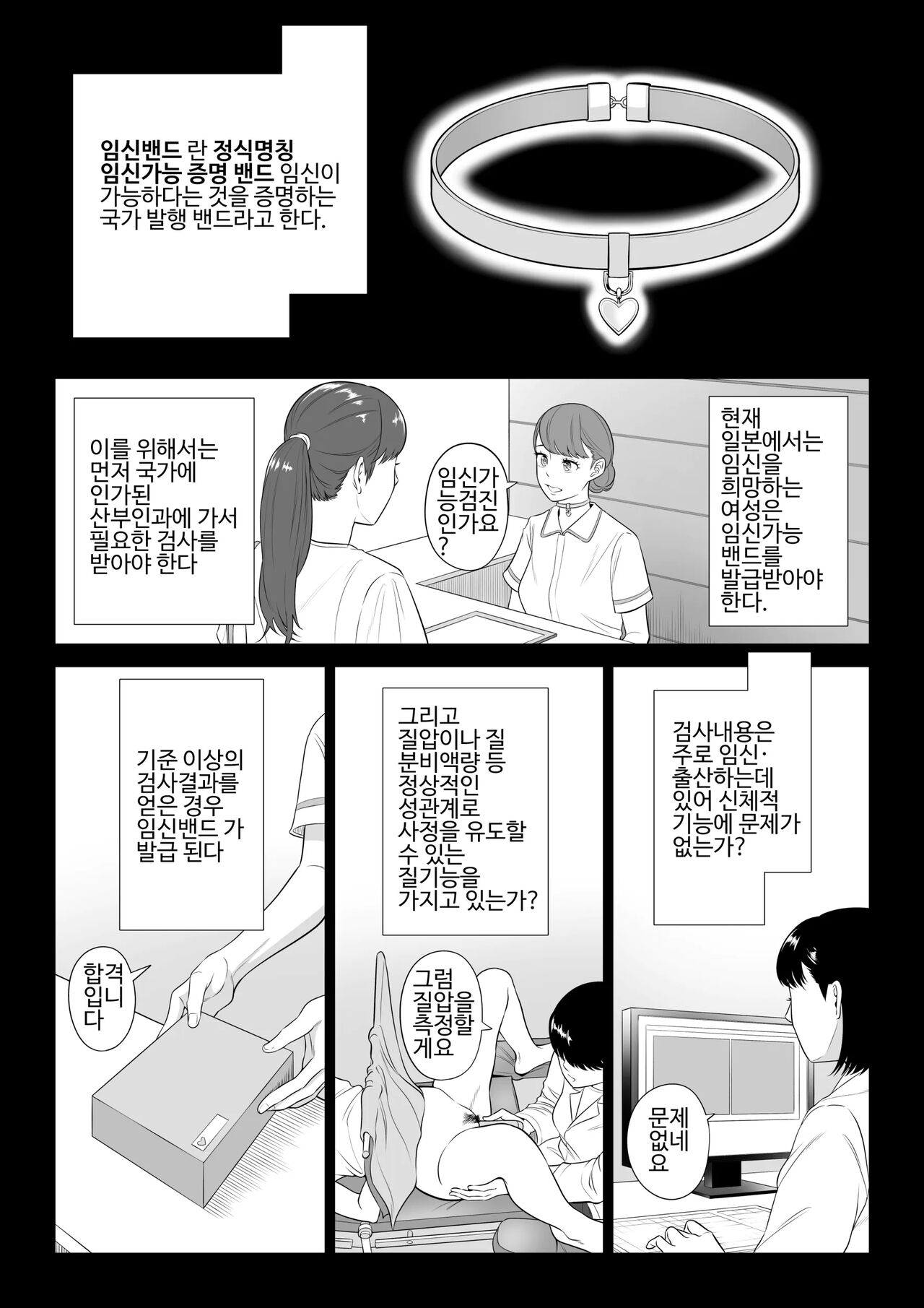 Dansei ga Kyokutan ni Sukunai Kono Sekai de wa, Seishi wa Kichou na Shigen desu. page 9 full